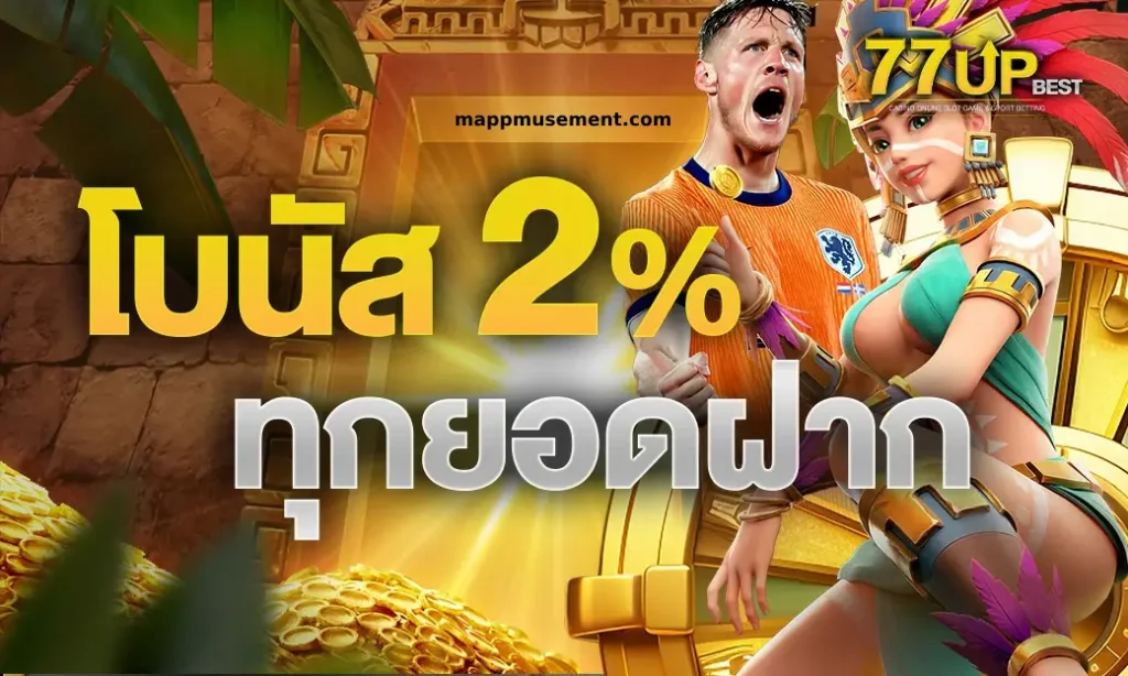 77up ดูบอล